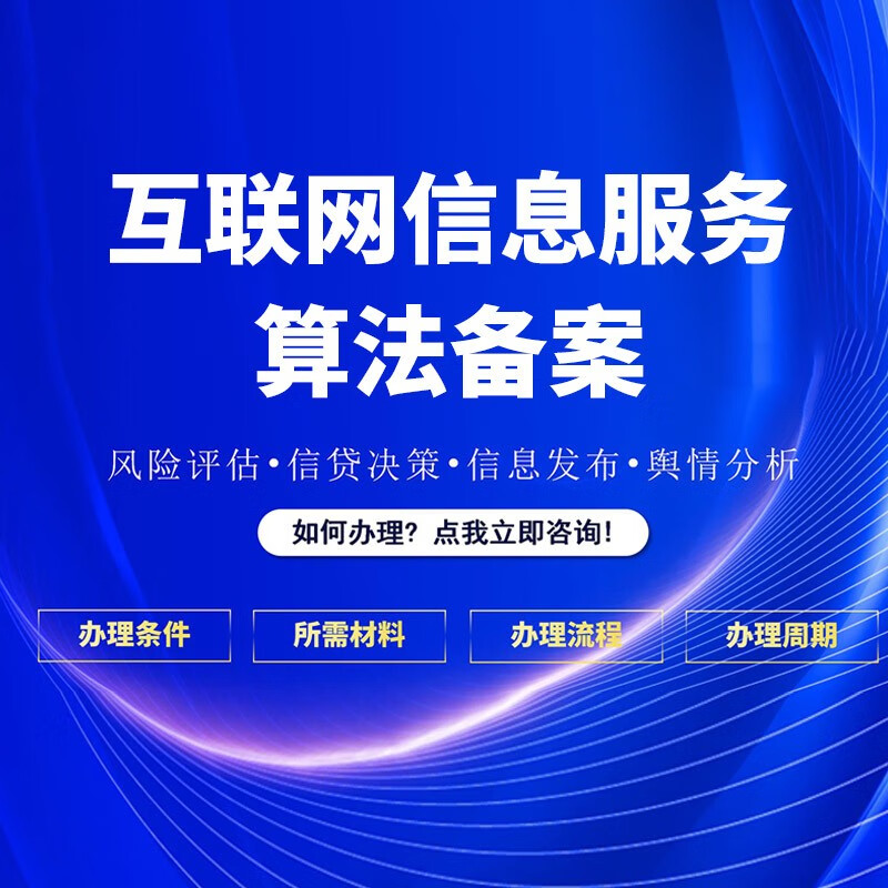 互聯(lián)網(wǎng)信息服務(wù)算法備案 為AI、App、小程序與網(wǎng)站算法披上合規(guī)“白衣”